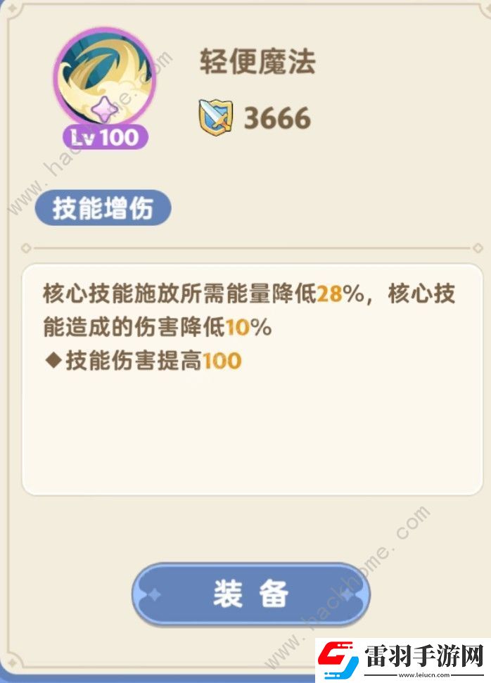 出发吧麦芬二转学者雷法攻略