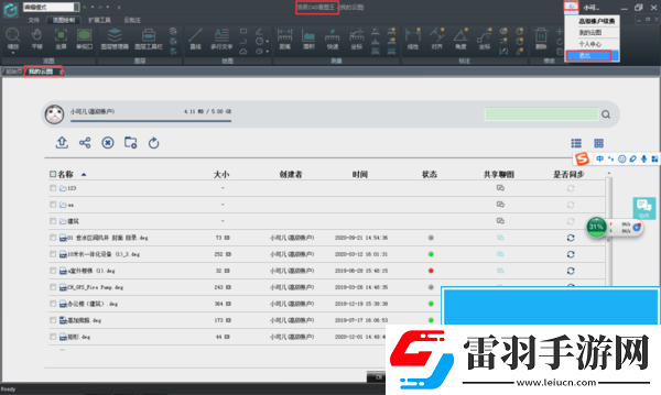 浩辰CAD看图王电脑手机同时登陆方法