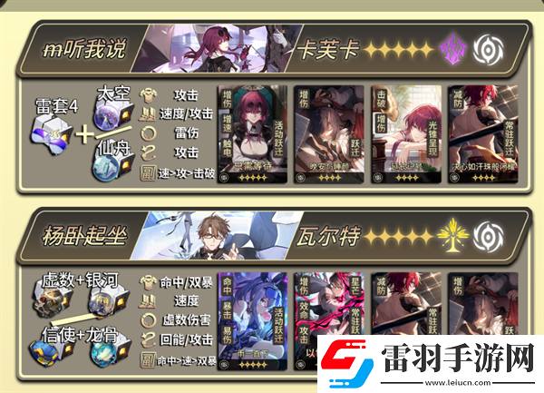 崩坏星穹铁道1.4版本全角色光锥遗器怎么配装