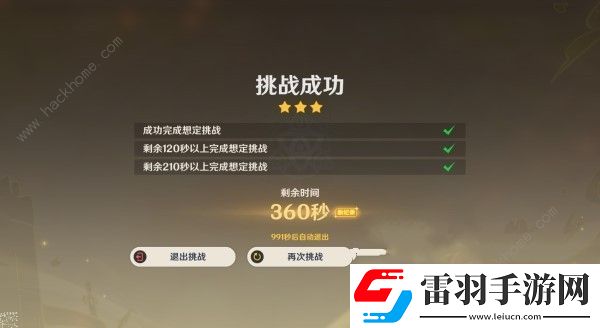 原神进攻想定第二关怎么打