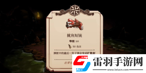 猫咪斗恶龙3鱿鱼短铳怎么获取