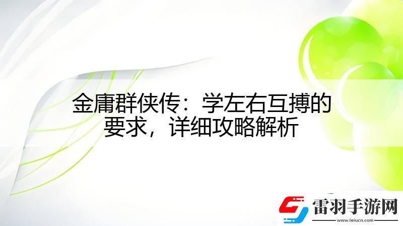 金庸群侠传