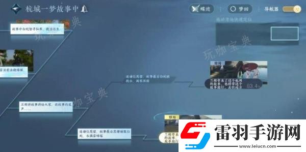 逆水寒手游杭州阴间探索怎么完成