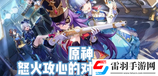 原神怒火攻心的对决怎么过