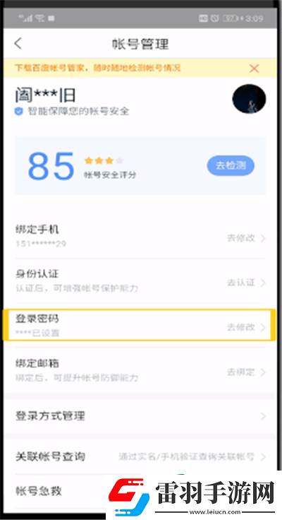 百度网盘怎么修改密码