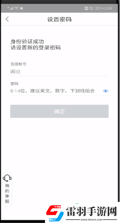 百度网盘怎么修改密码