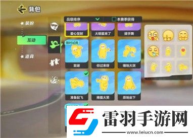 元梦之星互动动作怎么用