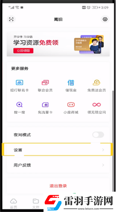 百度网盘怎么修改密码