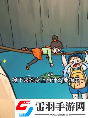 隐秘的档案鳄口逃生该怎么通关