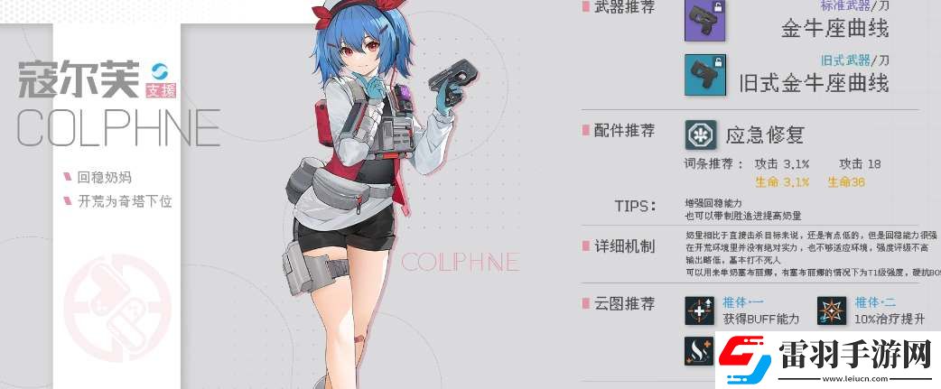 少女前线2追放寇尔芙技能强度介绍