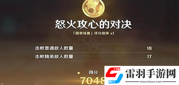 原神怒火攻心的对决怎么过