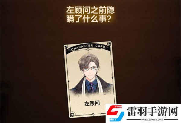 故城黎明的回响第四阶段案情推演解密玩法