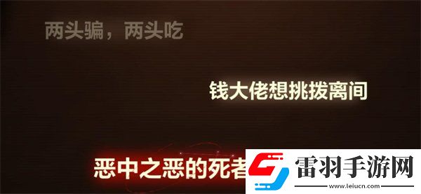 故城黎明的回响第四阶段案情推演解密玩法