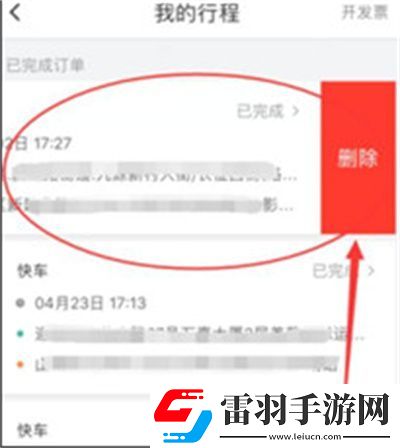 哈啰出行怎么删除订单记录