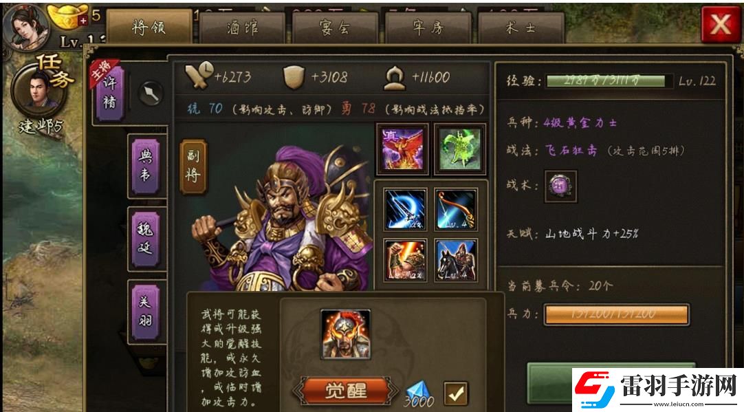 攻城掠地大将是什么