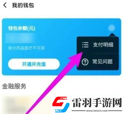 饿了么总消费查看方法