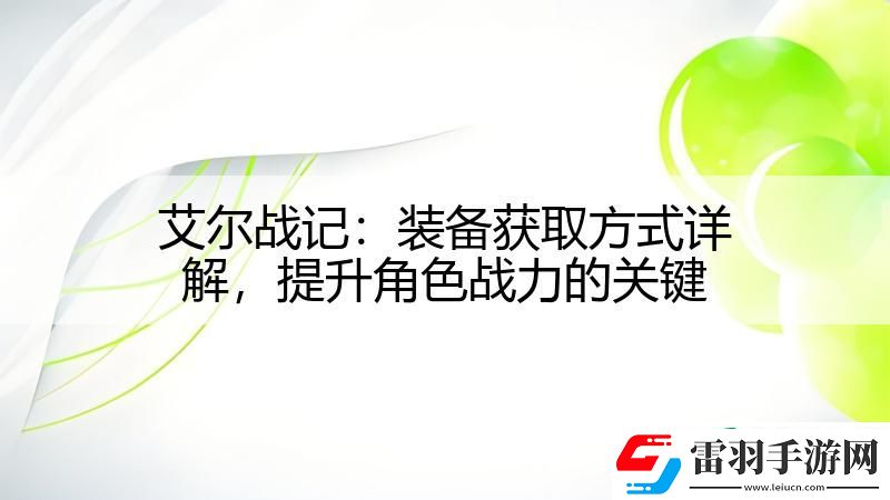 艾尔战记