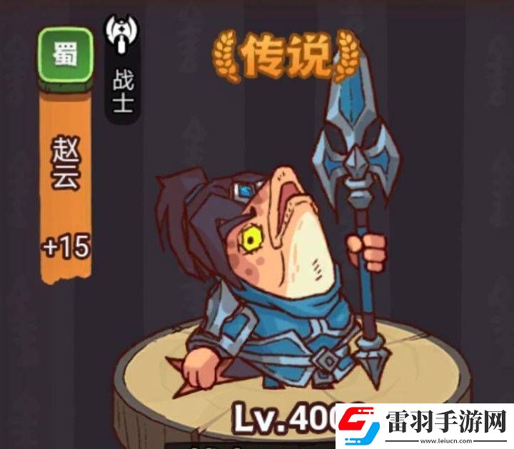 咸鱼之王俱乐部赵云打法攻略