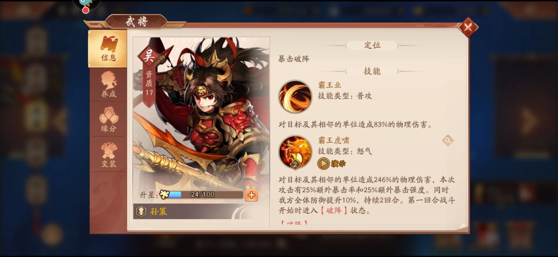 少年三国志2吴国优先培养什么