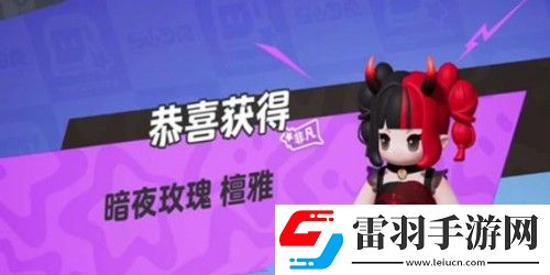 元梦之星黑红装扮是谁