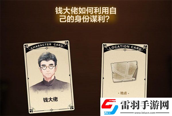 故城黎明的回响第四阶段案情推演解密玩法