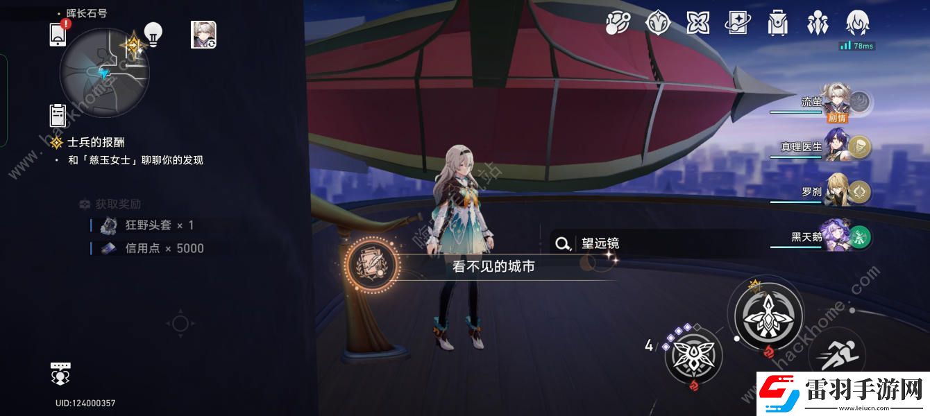 崩坏星穹铁道妃色夫人小鸟全位置收集攻略