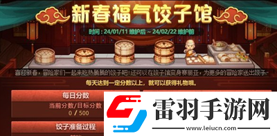 dnf2024新春福气饺子馆怎么玩