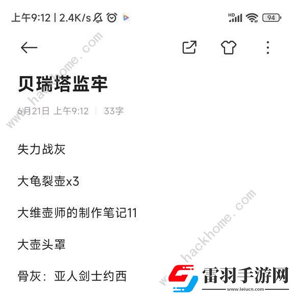 艾尔登法环黄金树幽影DLC物品收集攻略