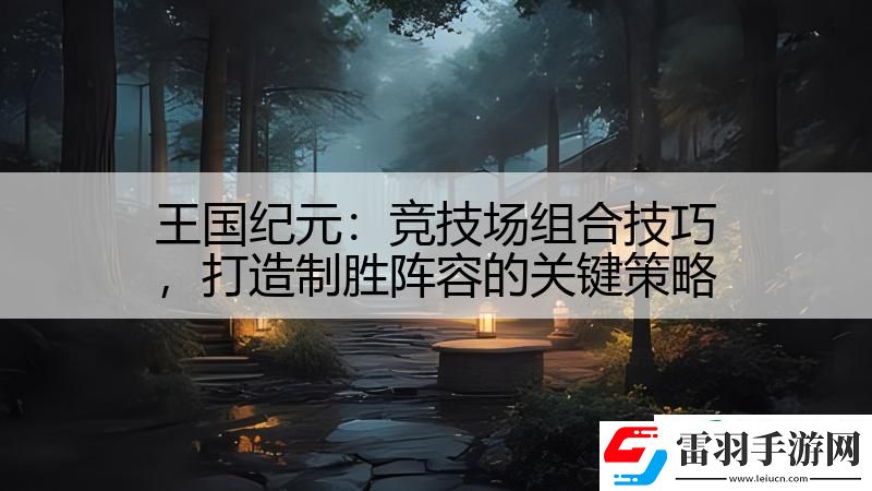 王国纪元