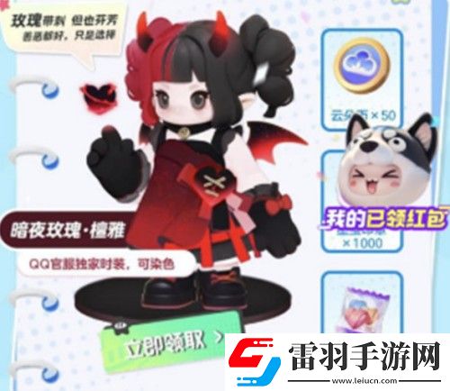 元梦之星黑红装扮是谁