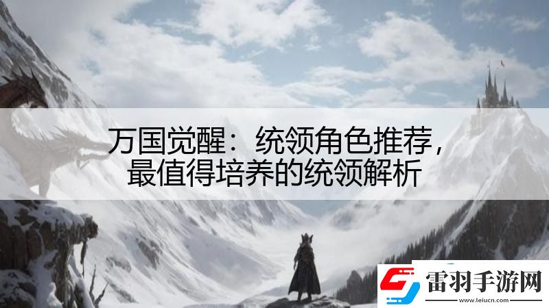 万国觉醒