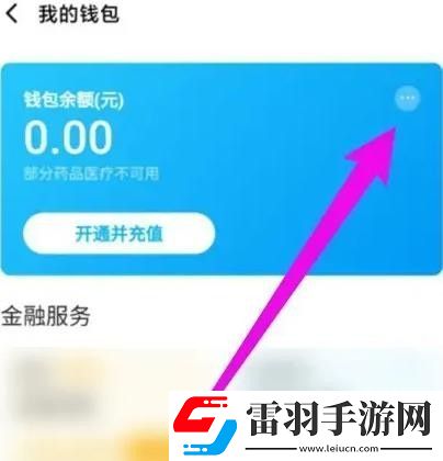 饿了么总消费查看方法