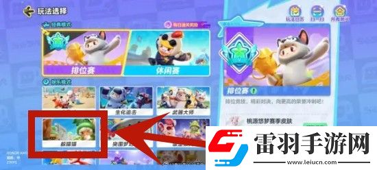 元梦之星躲猫猫模式在哪