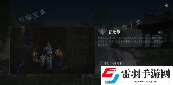 燕云十六声奇术杳无形如何获取