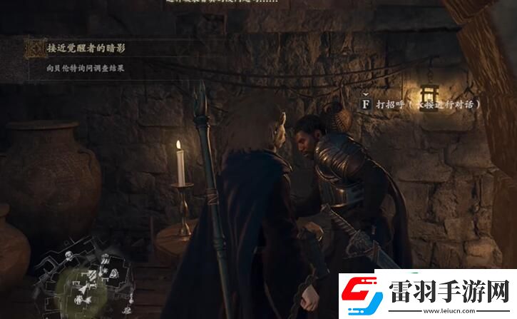 龙之信条2接近觉醒者的暗影任务怎么过