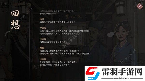 活侠传三周目HE结局大全