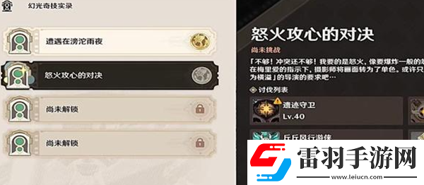 原神怒火攻心的对决怎么过