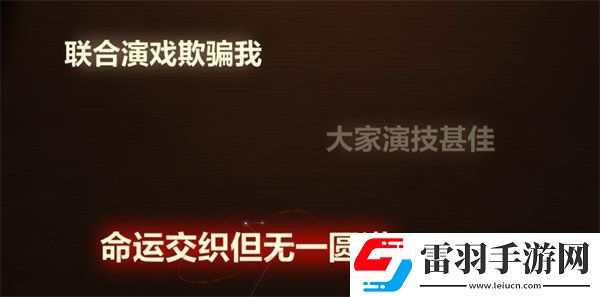 故城黎明的回响第四阶段案情推演解密玩法