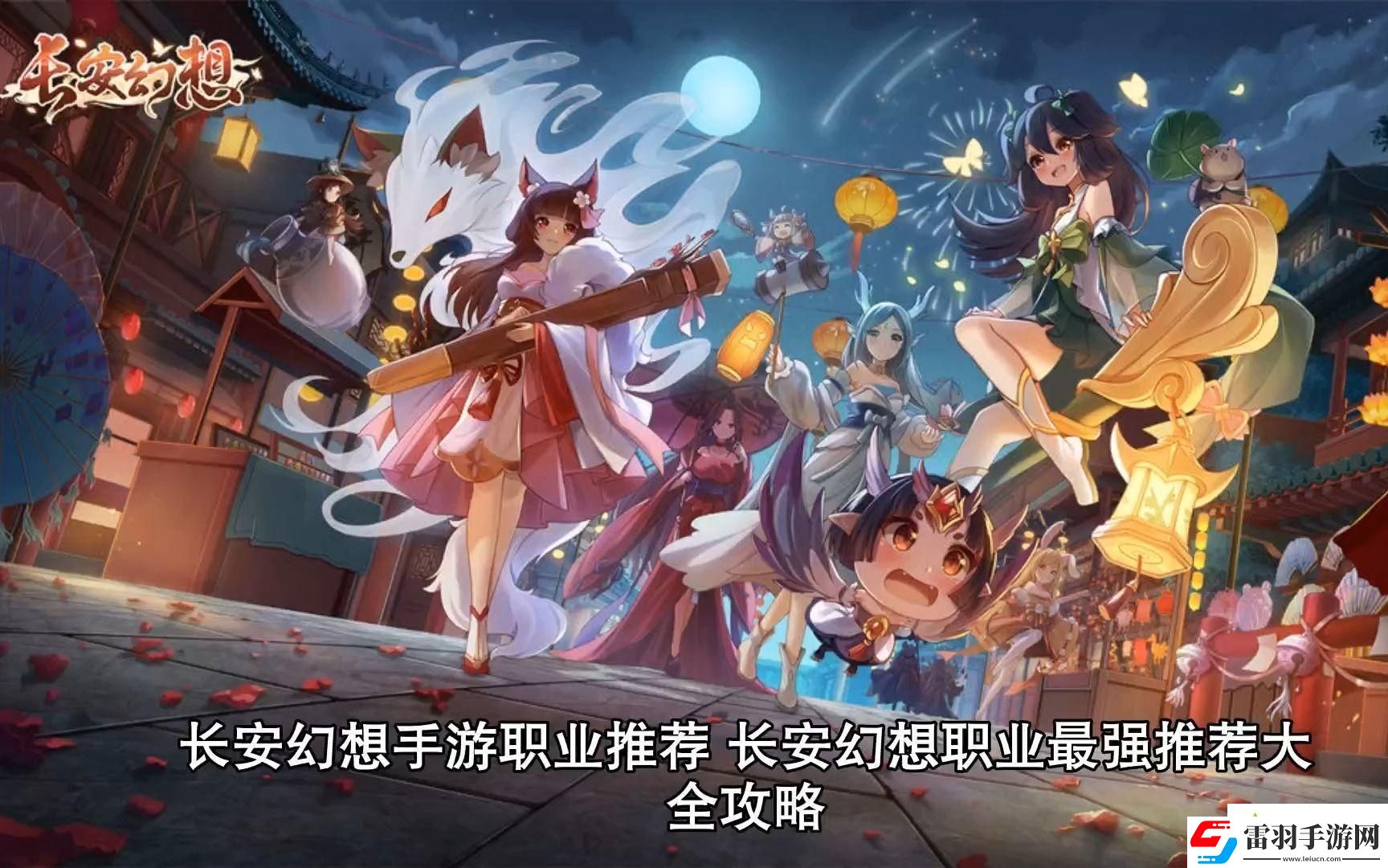 长安幻想平民玩什么职位