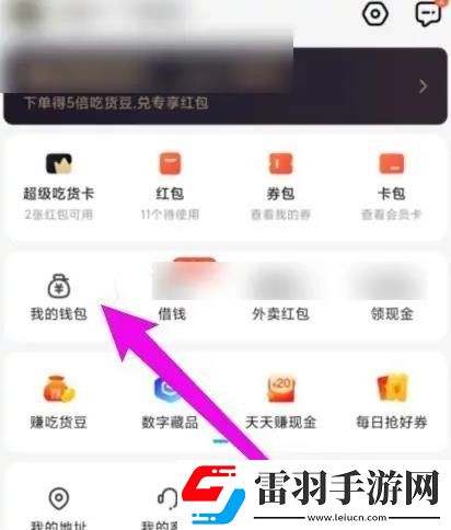 饿了么总消费查看方法