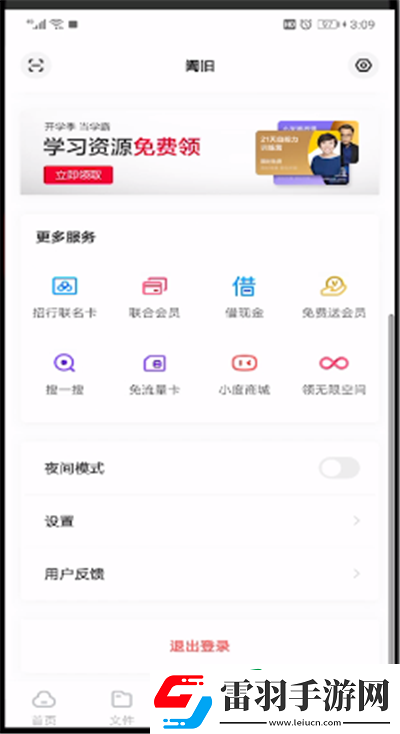 百度网盘怎么修改密码