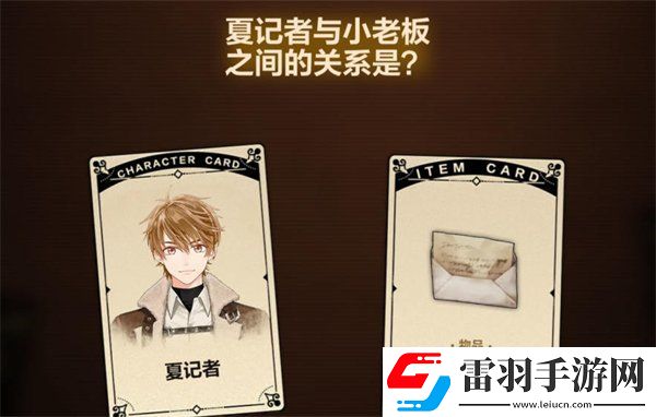 故城黎明的回响第四阶段案情推演解密玩法