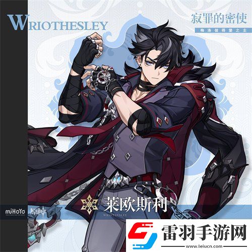 原神莱欧斯利命座效果是什么
