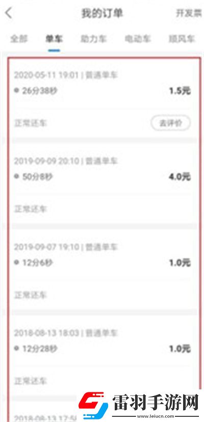 哈啰出行怎么删除订单记录