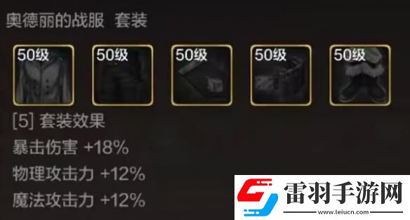 地下城与勇士起源奥德丽的蛟龙肩甲图鉴