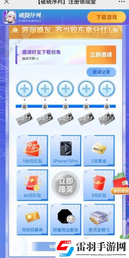 破晓序列注册领红包活动地址分享