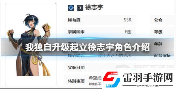 我独自升级起立徐志宇角色什么技能