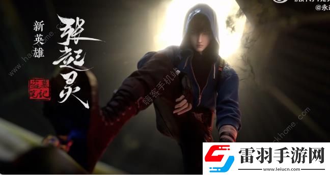 永劫无间三周年联动爆料