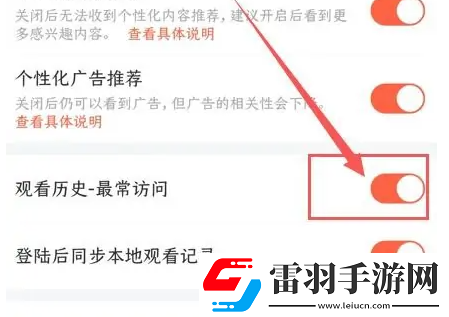 斗鱼关看历史记录怎么关闭