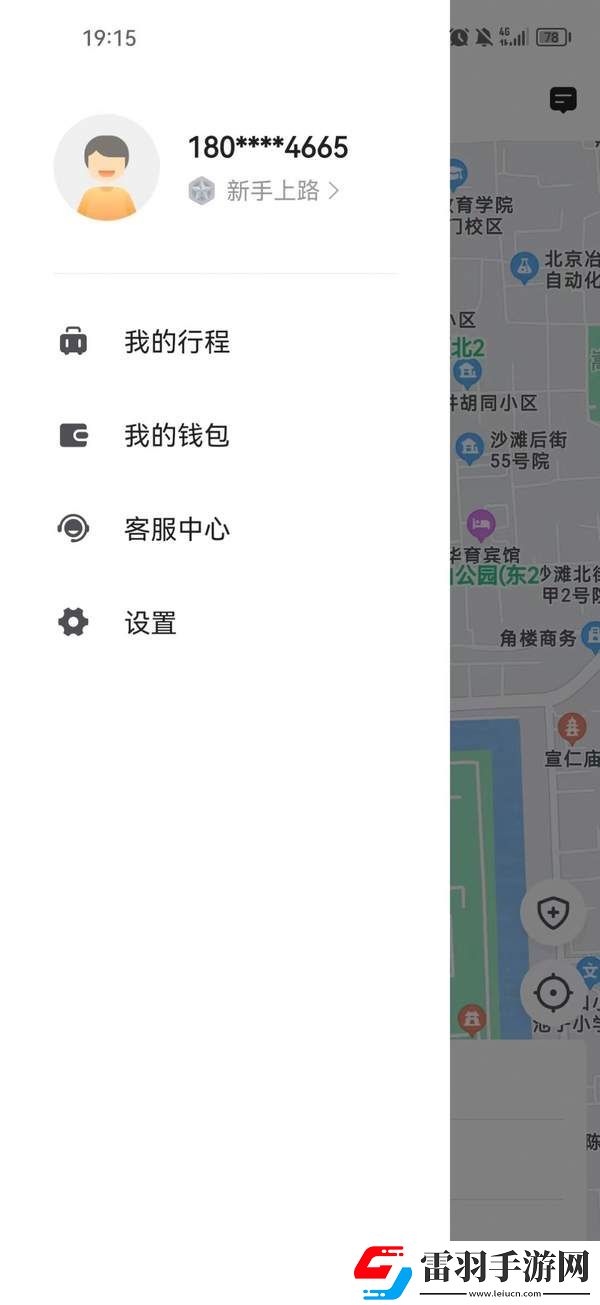 德爱出行app下载